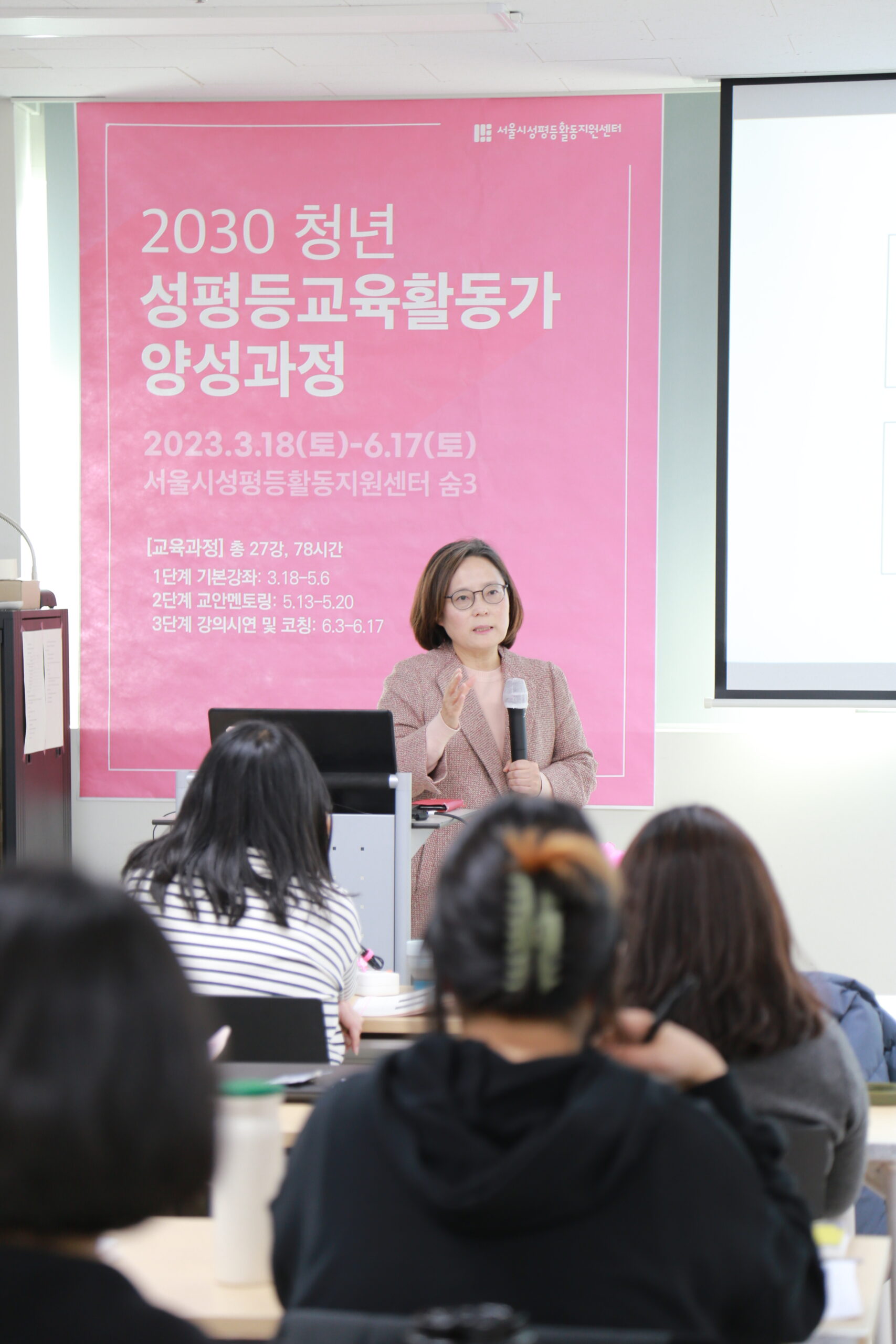 [후기] 23년도 2030성평등교육활동가양성과정 시작! (기본강좌 1강, 2강)