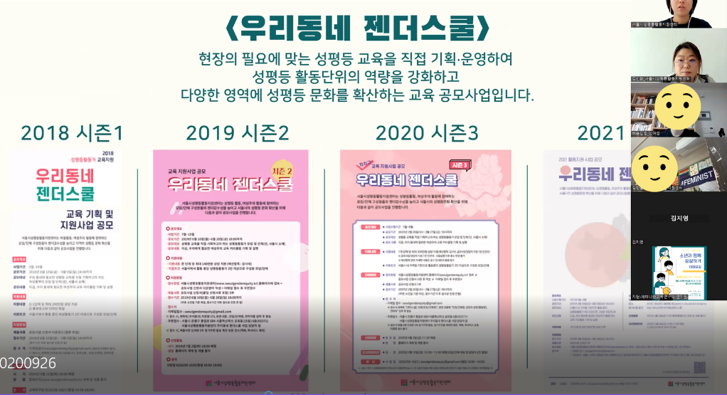 [우리동네 OO스쿨 시즌5] 사업설명회 후기