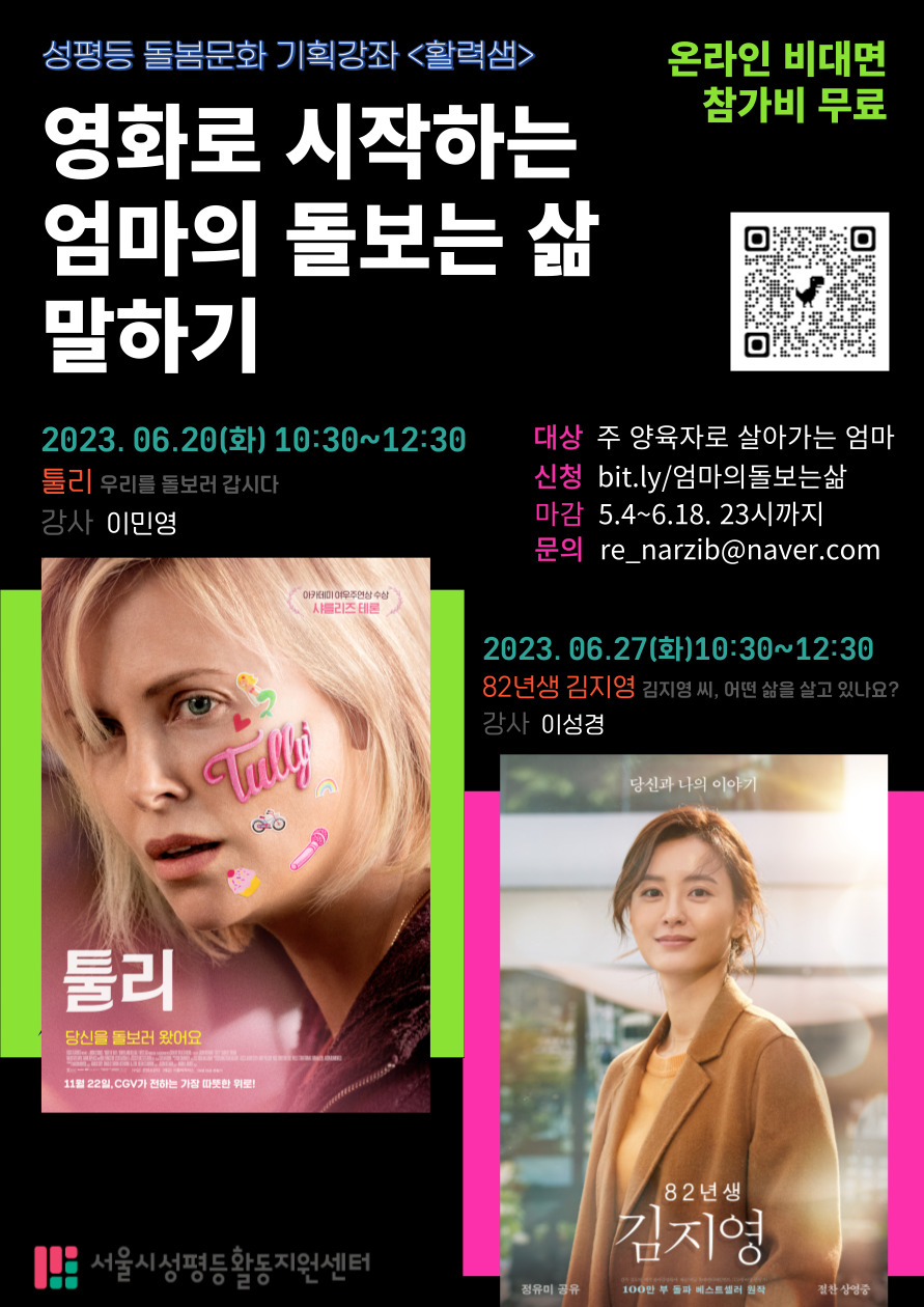 기획강좌 <활력샘> “영화로 시작하는 엄마의 돌보는 삶” 신청자 모집