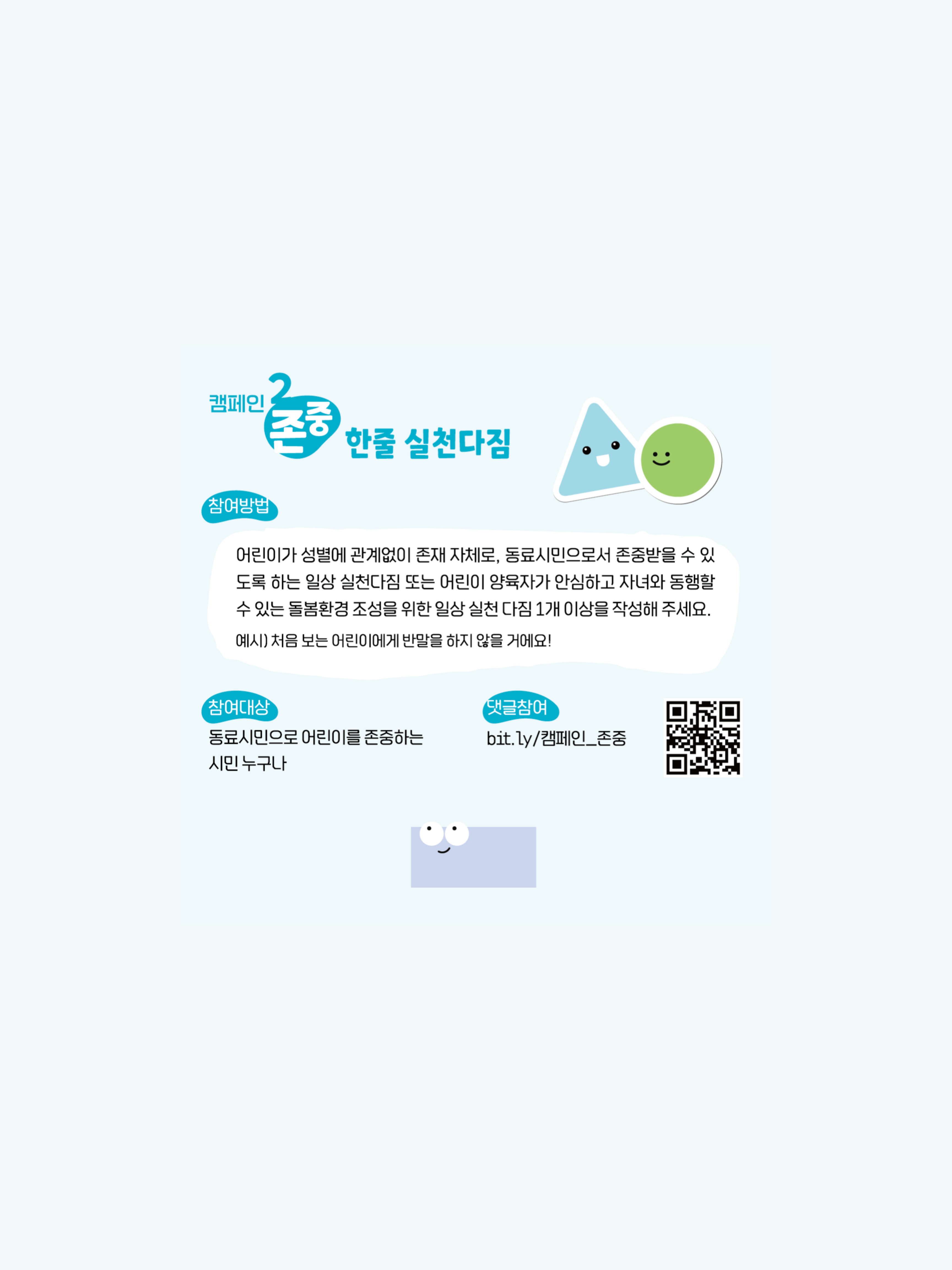 [캠페인2_존중] 한줄 실천다짐