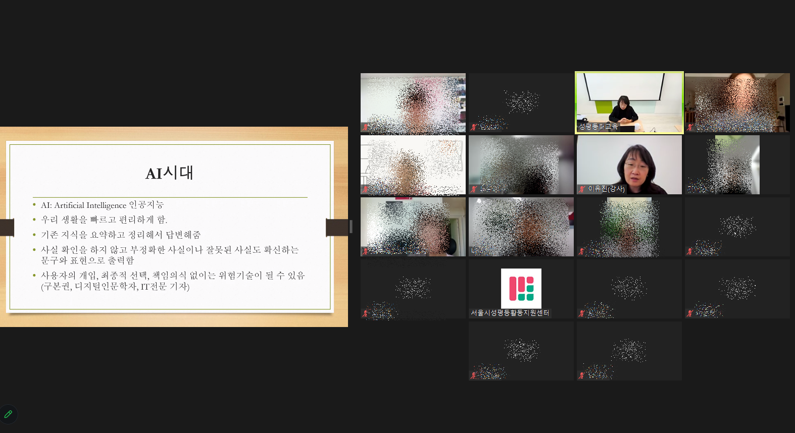 [후기] 9월 서울시성평등주간기념, 성평등 돌봄을 위한  양육자 인문학 특강