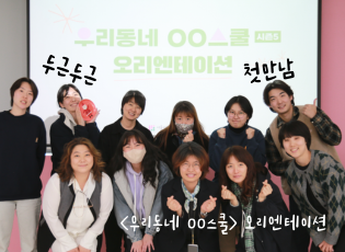 [#049] 우리동네 성평등 활동은 O이다!💪