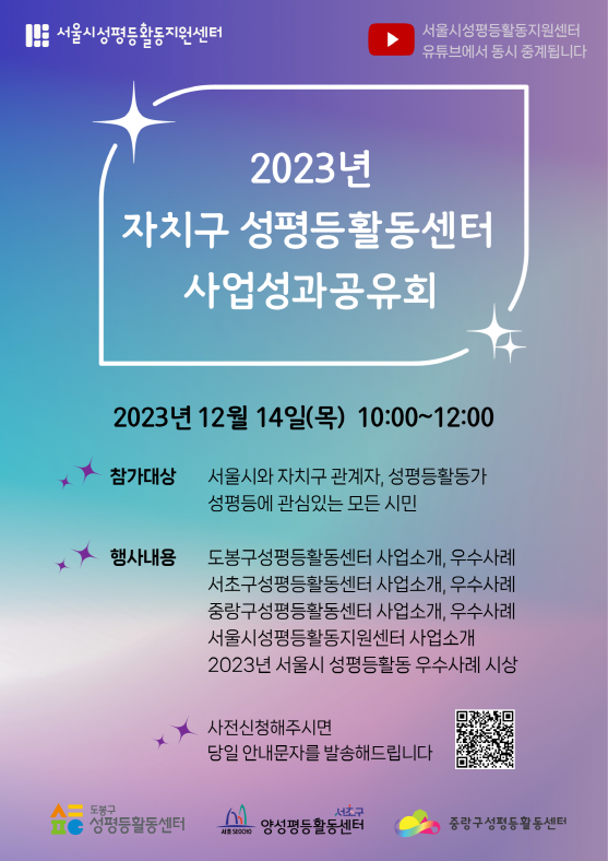 2023년 자치구 성평등활동센터 사업성과공유회