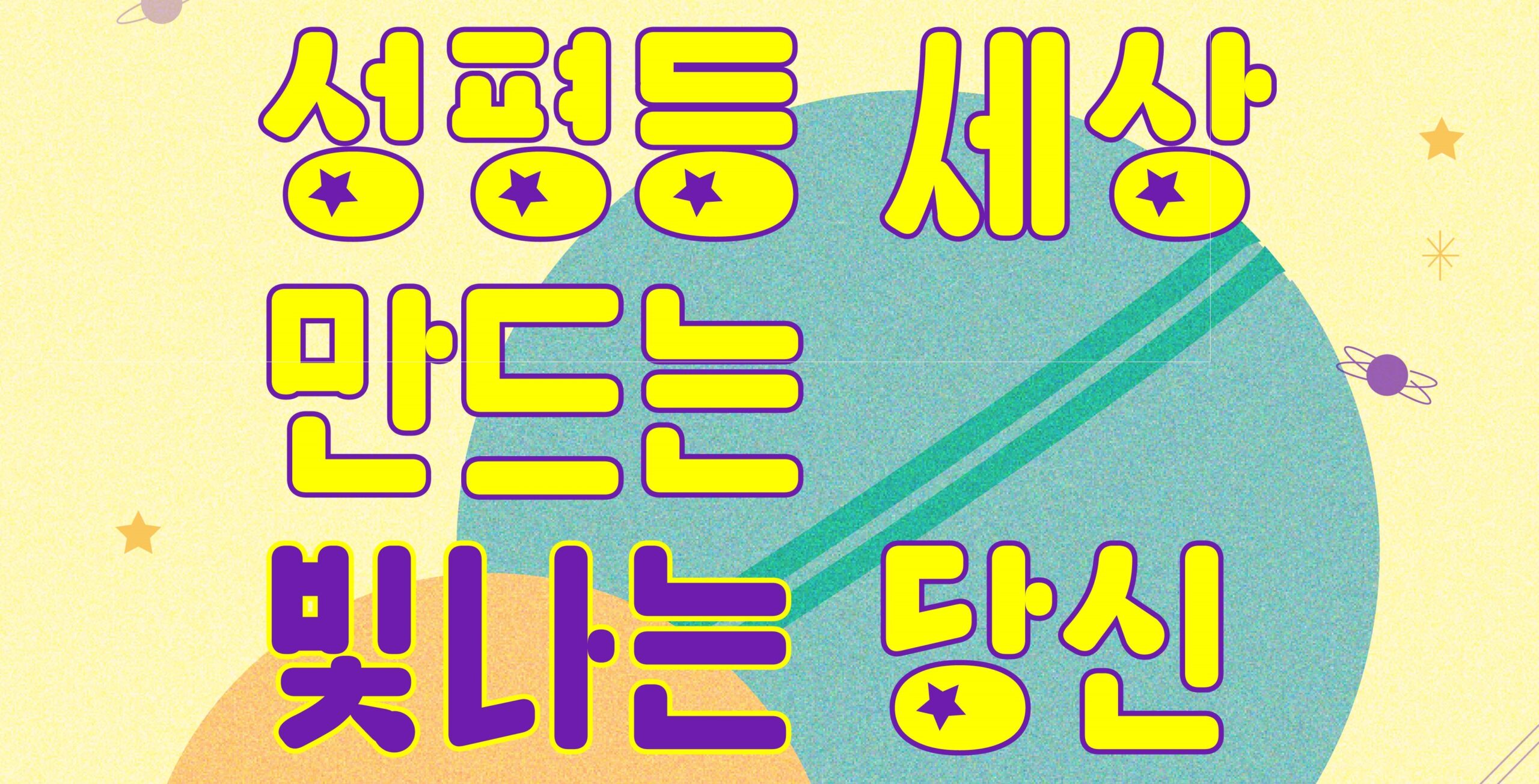 [#054] ✨반짝이는 당신, 3.8 캠페인에 함께 해요✨